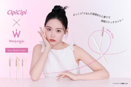 ＜CipiCipi＞3D涙袋（※）に仕上げる！スケッチするよ