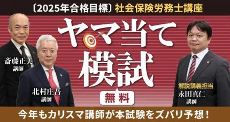 【昨年4000人以上が受験！】社会保険労務士2025年度本