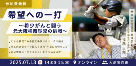 プロ野球始球式に登板！元大阪桐蔭4番打者・福森大翔