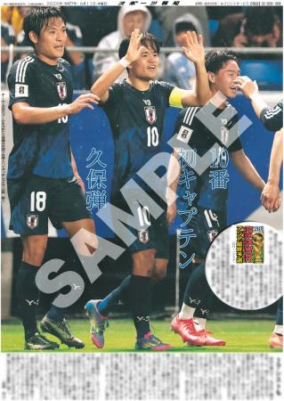 第１弾は久保建英！「スポーツ報知コンビニプリント」