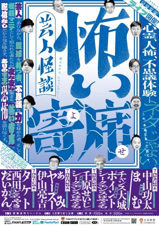 怖いのに、笑える。笑えるのに、背筋が凍る。『芸人怪