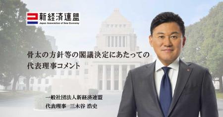 骨太の方針等の閣議決定にあたっての代表理事コメント