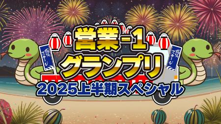 上半期「講演会」ランキング第1位はサバンナ八木!ジョ