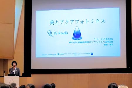 第5回 アクアフォトミクス国際学会・市民講座にて、ド