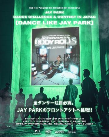 【史上最大級】世界的スター JAY PARK のフロントアク