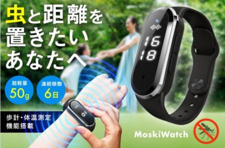 夏の蚊対策に！超音波で360°虫除けする腕時計型デバイ