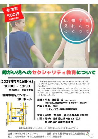 【参加者募集】障がい児支援関係者向け研修会「障がい