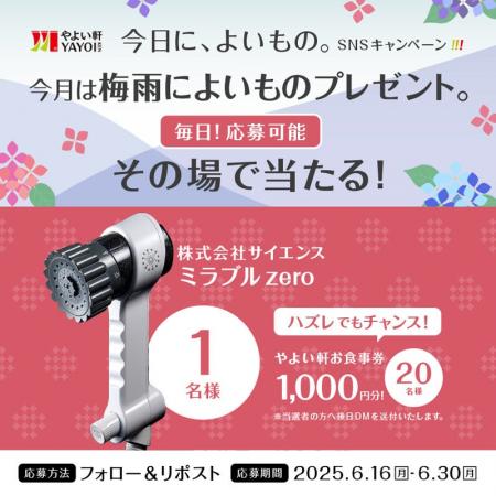 雨の日も快適に！ 「やよい軒」公式X・Instagramそれ