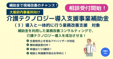 介護施設の生産性向上を支援！「介護テクノロジー導入