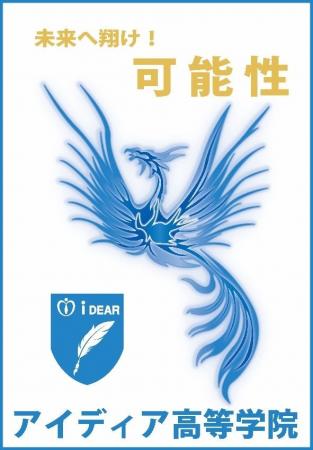 6月14日、アイディア高等学院の美活部が、「自分を輝