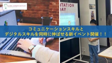オンラインで場所を選ばず、「英語プレゼン力」と「デ
