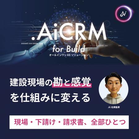 【現場・下請け・請求書、全部まとめてこれひとつ】建