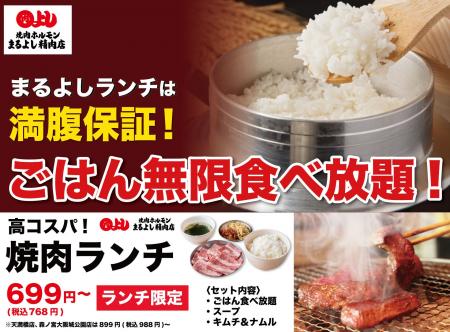 【コメの値上げに負けません！】ランチ限定で『ごはん