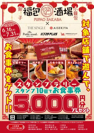 全国展開中の大衆中華居酒屋の【福包酒場】がいま話題