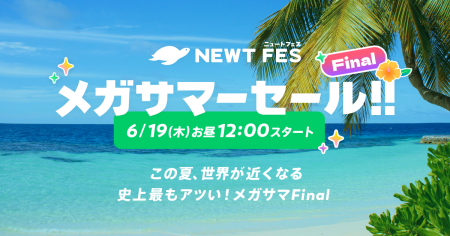 旅行アプリ『NEWT（ニュート）』、海外旅行が￥19,700