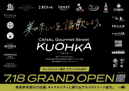 キャナルシティ博多に新たなグルメストリートが誕生！