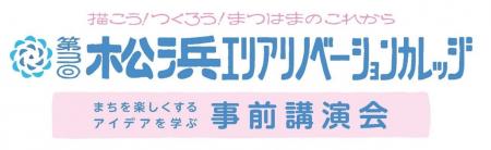 【新潟市】空き家・空き店舗で起業を目指そう！「松浜