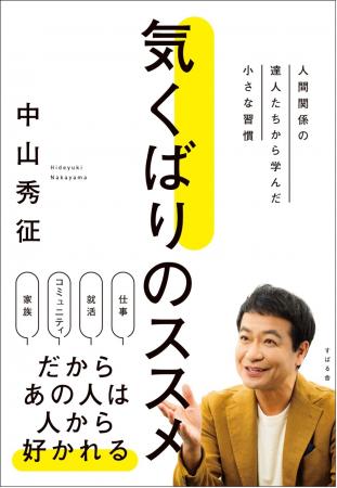 【おかげさまで大反響】芸能生活40周年！中山秀征が自