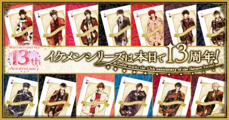 累計会員数4,500 万人突破！女性向け恋愛ゲーム「イケ