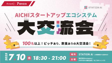 Acompany、創業7周年を記念し、スタートアップエコシ