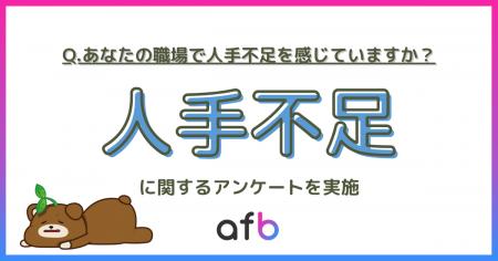 深刻化する人手不足‐全国調査で見えた地域・職種・年