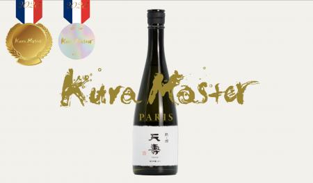 熟と燗オリジナル「天寿 純米吟醸 1997」、フランス「