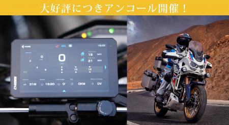ライダーの頼れるパートナー AIO-6、Makuakeアンコー