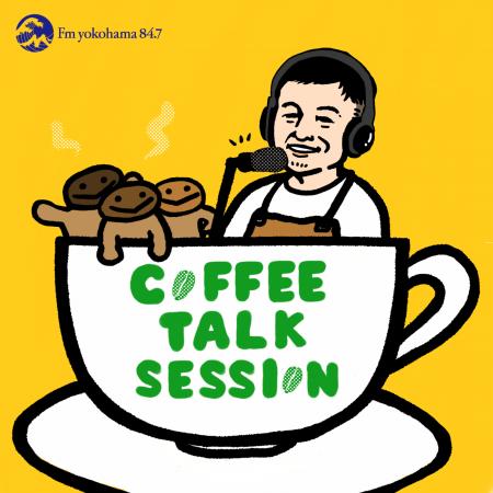 コーヒーのポッドキャスト番組「COFFEE TALK SESSION