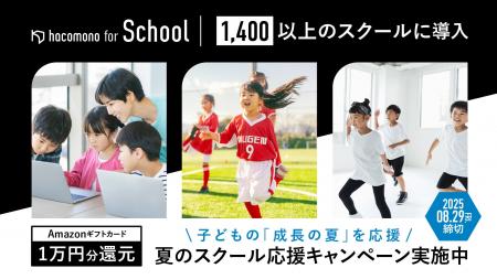 hacomono for school、導入スクール数1,400店舗を突破