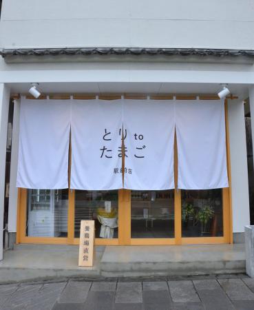 大分・豊後竹田駅前に養鶏場直営店『とりtoたまご 駅
