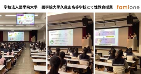 國學院大學久我山高等学校の２年生女子生徒に向け、フ