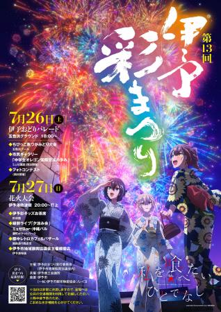 2025年10月放送開始TVアニメ「私を喰べたい、ひとでな