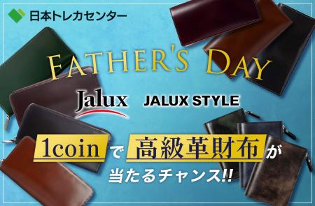 「“ありがとう”の贈り物が大切な物語になる」JALUX ST