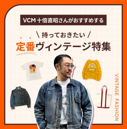 「楽天ラクマ」、ヴィンテージのプロが厳選した商品を