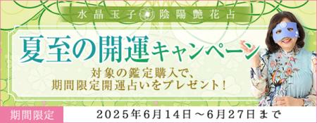 開運占い｜水晶玉子の最新占いを読むと開運占いがもら
