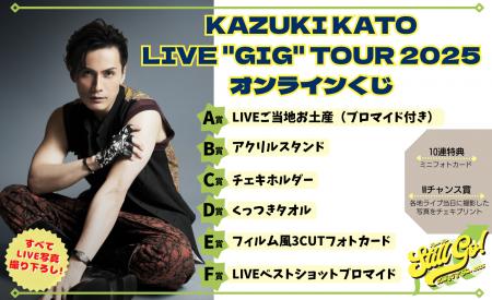 写真は全て撮り下ろし！ 加藤和樹「Kazuki Kato Live 