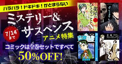 dアニメストアでハラハラドキドキの展開を楽しもう！