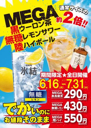 あのドリンクが約2倍サイズに！ 「ほるたん屋」史上最