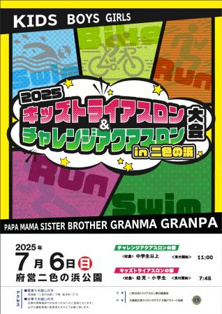 子どもたちの未来を創る スポンサー様取材＆協賛募集