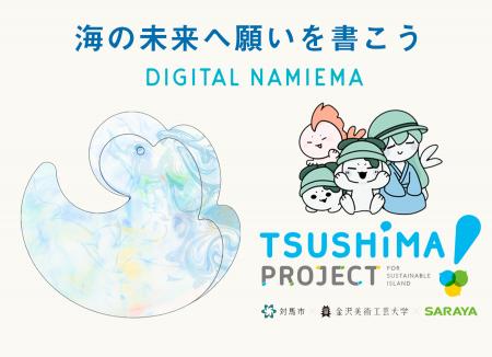【2025大阪・関西万博】海への想いを届ける「デジタル