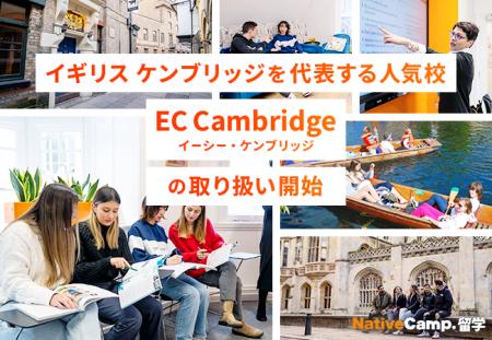 【ネイティブキャンプ留学】イギリス・ケンブリッジを