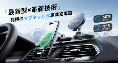 ANDERY新登場：革新デザインの車載スマホホルダーで、