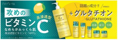 自信あふれる素肌へ！ビタミンC＆グルタチオン配合の5