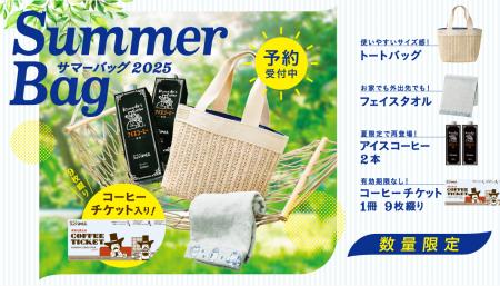 完売必至！コメダ珈琲店が「2025年サマーバッグ」の予