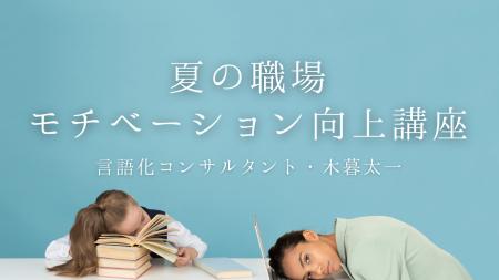 【7月限定 特別講座】梅雨の”隠れ不調”を放置させない