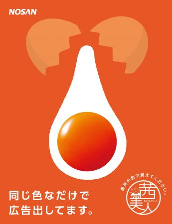 『茜美人』の“黄身の色“とJR中央線の”車体カラー”偶然