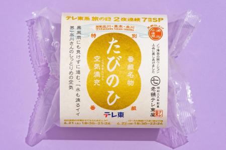「番組スタッフが届けたいのは現場の空気です」『テレ