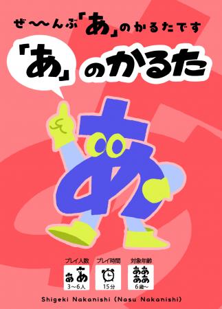 人気お笑いコンビ・なすなかにしの中西茂樹氏考案『「