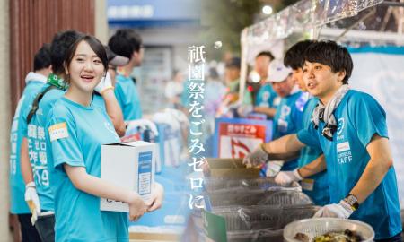 祇園祭ごみゼロ大作戦 宵山・宵々山ボランティアスタ