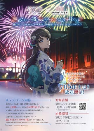 横浜赤レンガ倉庫で、TVアニメ新シリーズの放映を記念